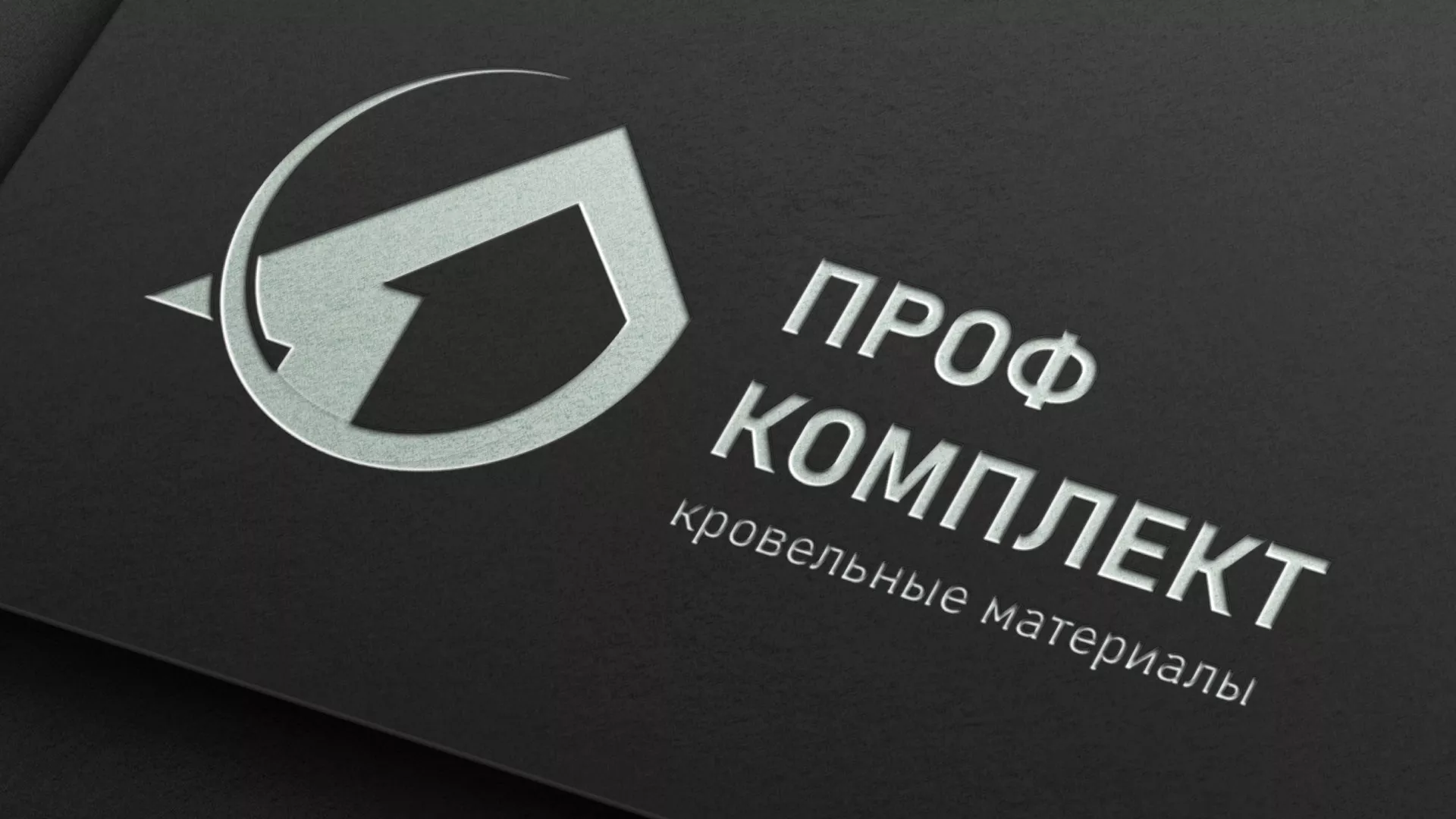 Разработка логотипа компании «Проф Комплект» в Порхове